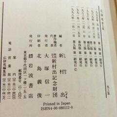 広辞苑　第五版　岩波書店の画像