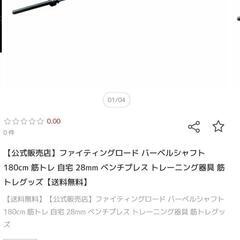 バーベルシャフト　ファイティングロード　28㎜　②
