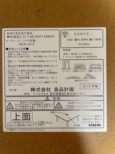 【本日〜1/5限定】無印良品 楕円形 こたつ 134×77×H35cm 2018年製 フラットヒーター
