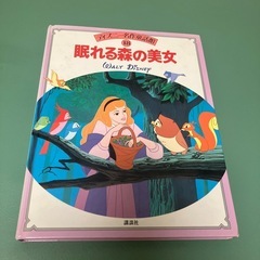 眠れる森の美女　絵本