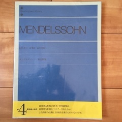 メンデルスゾーン無言歌集