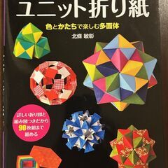 ★雑誌★ おりがみ 折り紙 日本文芸社 かならず作れる ユ…
