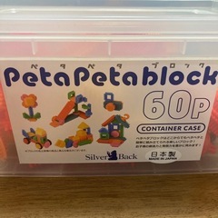 ペタペタブロック　コンテナケース　60ピースの画像