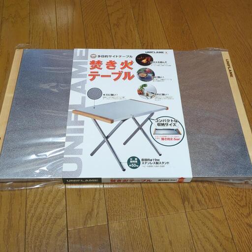 焚き火テーブル
