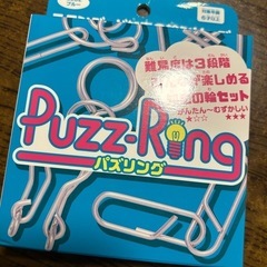 未開封　Puzz-Ring パズリング ブルー