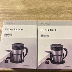 【ニトリ】ドリンクホルダー