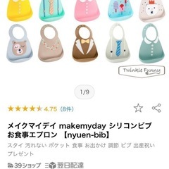 メイクマイデイ  シリコンビブ お食事エプロン 【nyuen-bib】の画像