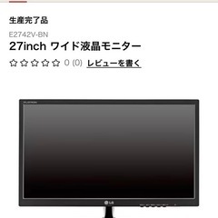 【LG】27インチモニターの画像