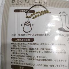 未使用品　アルパカのブーツ等クリップの画像