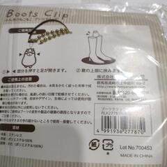未使用品　アルパカのブーツ等クリップの画像