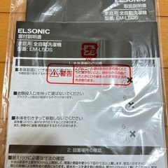 洗濯機 5kg ホワイト 白 美品 白金高輪   明治学院大学前の画像