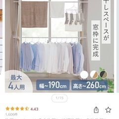 【お譲り先決まりました】室内物干しスタンド　簡単設置　