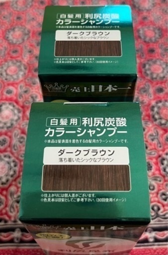 【新品】 利尻炭酸カラーシャンプー ダークブラウン　2本セット