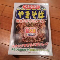 最終値下げ！焼きペヤングメーカー　超大盛り対応