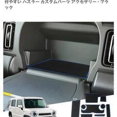 ハスラー 小物 マットの画像