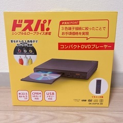 コンパクトDVDプレーヤー 美品 