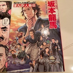 坂本龍馬　偉人の本　2冊‼️の画像