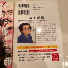 坂本龍馬　偉人の本　2冊‼️の画像