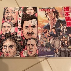 坂本龍馬　偉人の本　2冊‼️