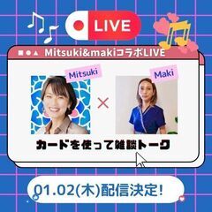 ✨癒しと導きの隠れ家サロン✨宣伝ライブ4！