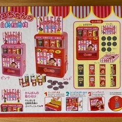ペコちゃんの自動販売機の画像