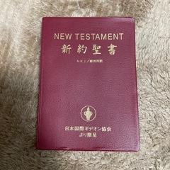 新約聖書