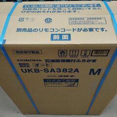 コロナ　石油給湯器追焚付オート