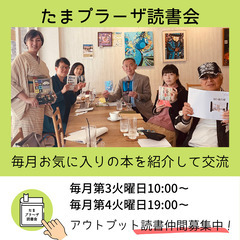 読書を2倍価値あるものに！アウトプット読書会　＠たまプラーザ　1...