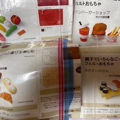 手作りキット　親子でいろんなごっこ遊びを楽しむフェルトおもちゃ　...