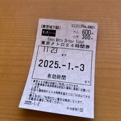 本日限り！東京メトロ24時間券400円