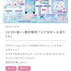 シナモロール当りくじ デジタルクロック未開封の画像