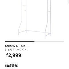 【お譲り先決まりました】洗濯機ラック　IKEA