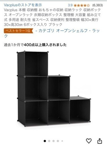 棚　30×30×30cm×6ボックス　定価3,280円