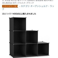 棚　30×30×30cm×6ボックス　定価3,280円