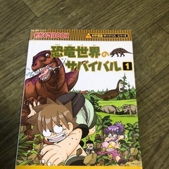 ⭐︎科学漫画サバイバルシリーズ⭐︎の画像