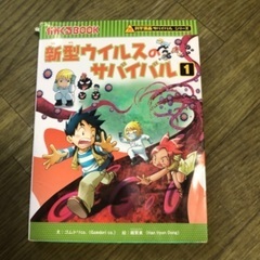 ⭐︎科学漫画サバイバルシリーズ⭐︎の画像