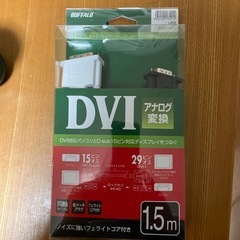 アナログ変換ケーブル