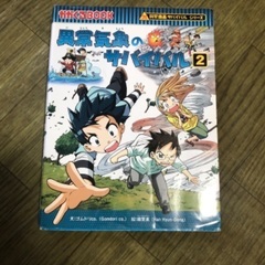 ⭐︎科学漫画サバイバルシリーズ⭐︎の画像