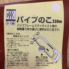 パイプフレーム金切鋸 パイプのこ25mmの画像