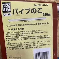 パイプフレーム金切鋸 パイプのこ25mmの画像