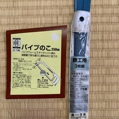 パイプフレーム金切鋸 パイプのこ25mmの画像