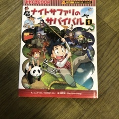 ⭐︎科学漫画サバイバルシリーズ⭐︎の画像