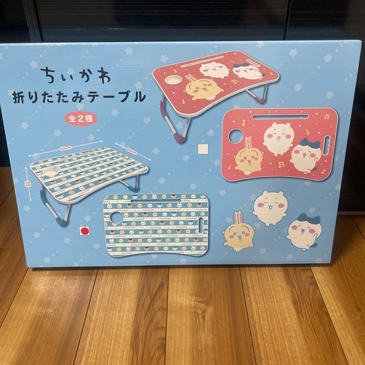ちいかわ　折りたたみテーブル