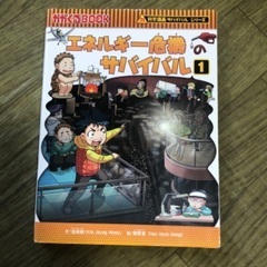 ⭐︎科学漫画サバイバルシリーズ⭐︎の画像