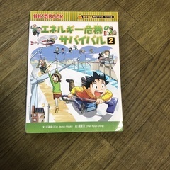 ⭐︎科学漫画サバイバルシリーズ⭐︎の画像