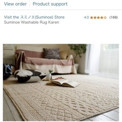 スミノエ 洗える ラグ カレン 185x240cmアイボリーの画像