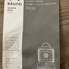 全方位型ファンヒーター　BRUNO BOE100の画像