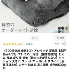 アシモッチ　フットピロー　足枕の画像