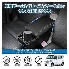 NO87未使用品　コンソールボックス