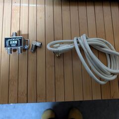 テレビアンテナコード1.5メートルとアンテナ分波器等　中古